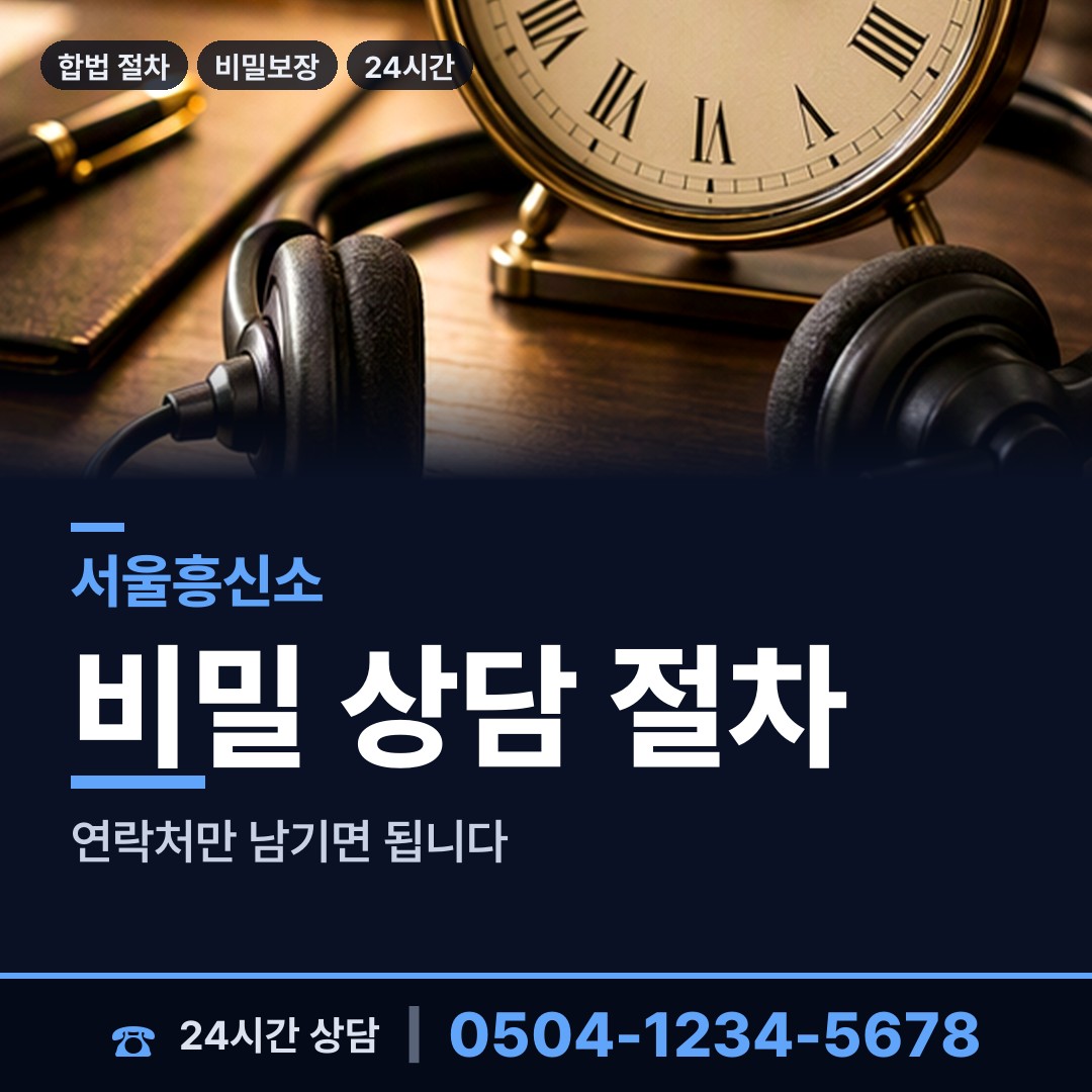 서울 대조동 사설탐정 상담 안내