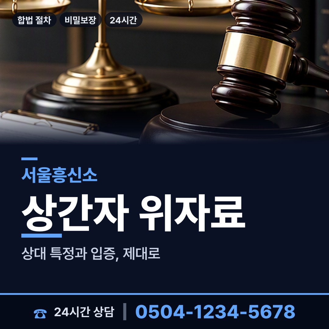 서울 대조동 소재파악 상담 안내